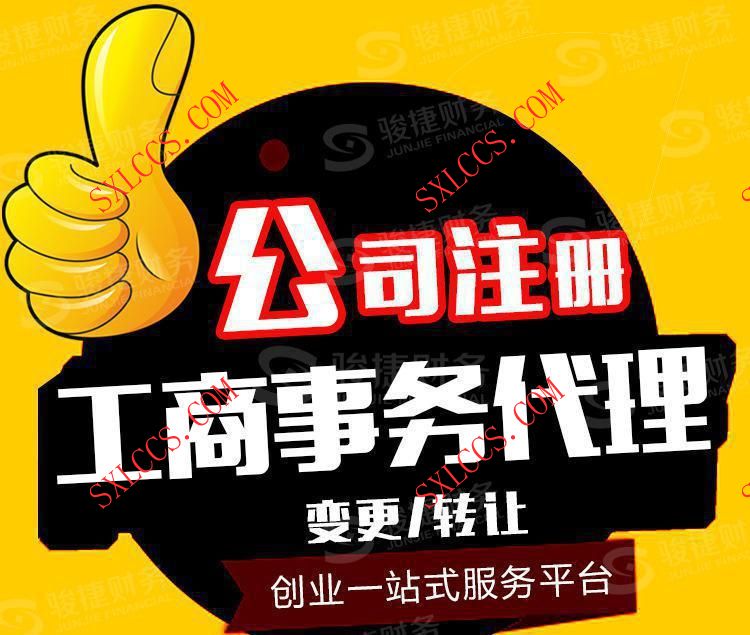 注册公司-商标注册-代理记账