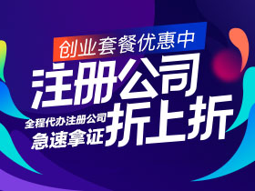 注册公司-商标注册-代理记账